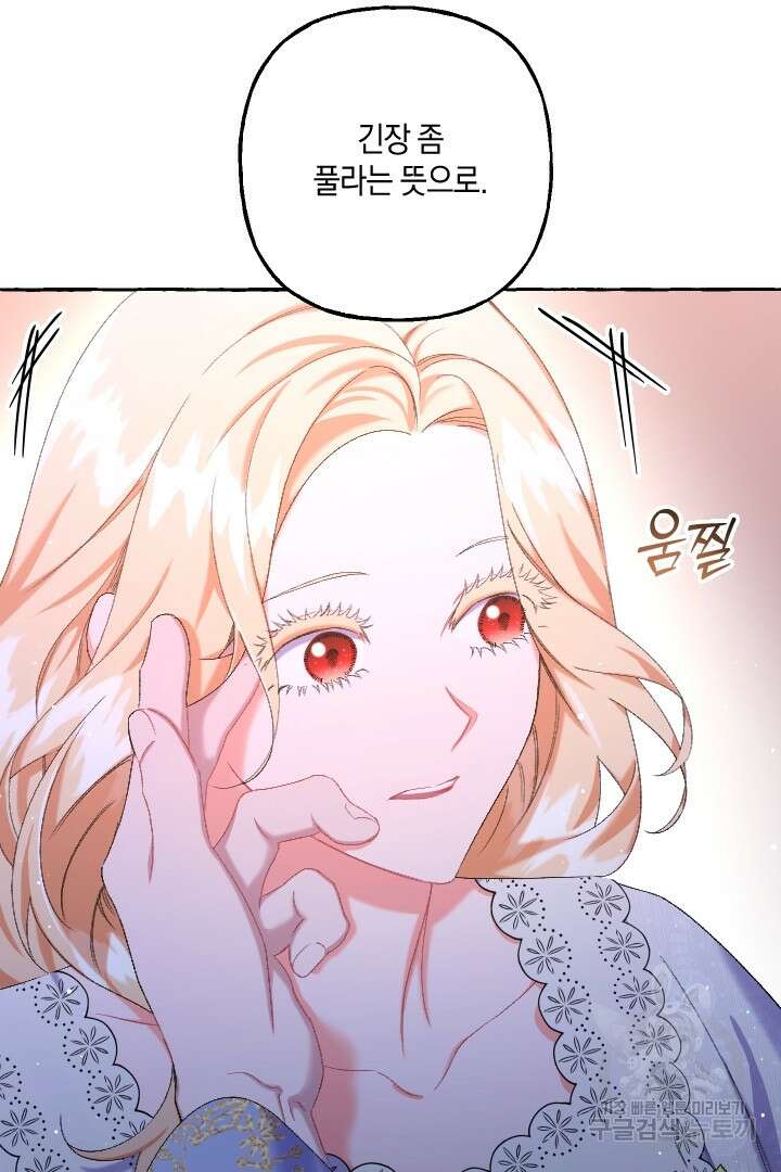 이만 놓아주세요, 공작님 68화 11