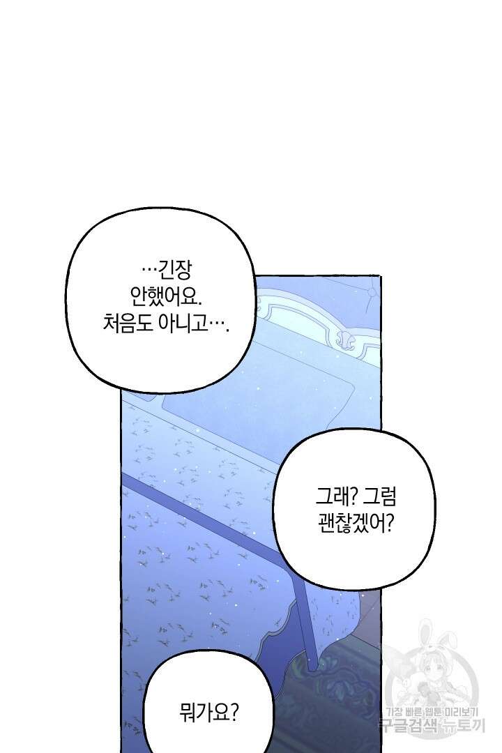이만 놓아주세요, 공작님 68화 13