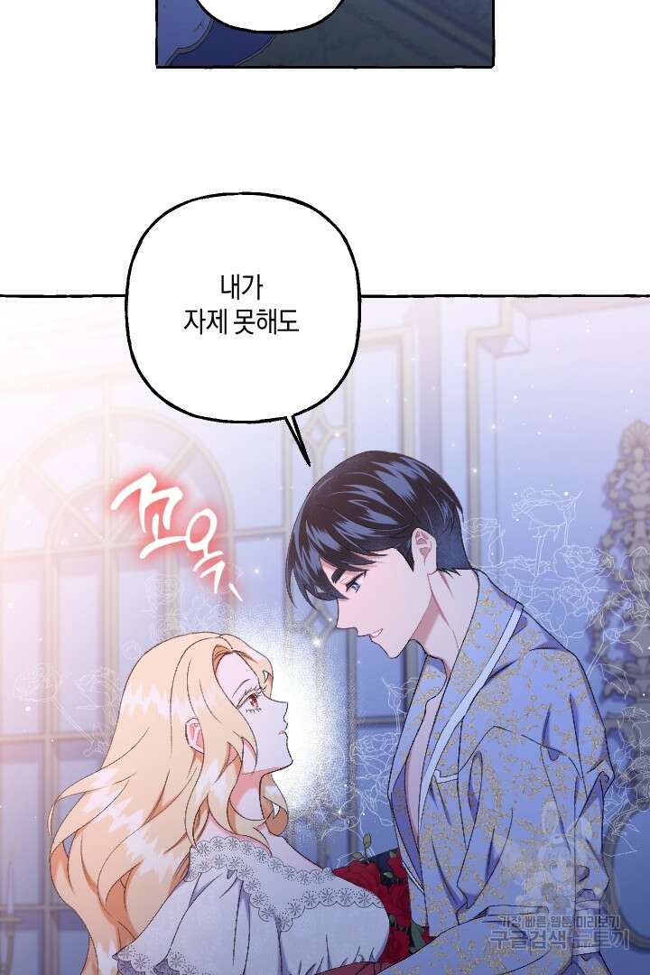 이만 놓아주세요, 공작님 68화 14