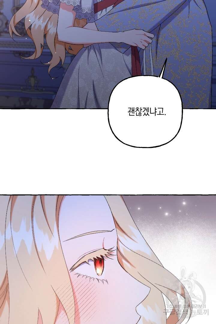 이만 놓아주세요, 공작님 68화 15