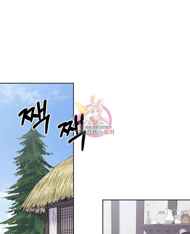 원님의 마법사 24화 1