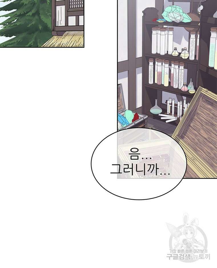 원님의 마법사 24화 2
