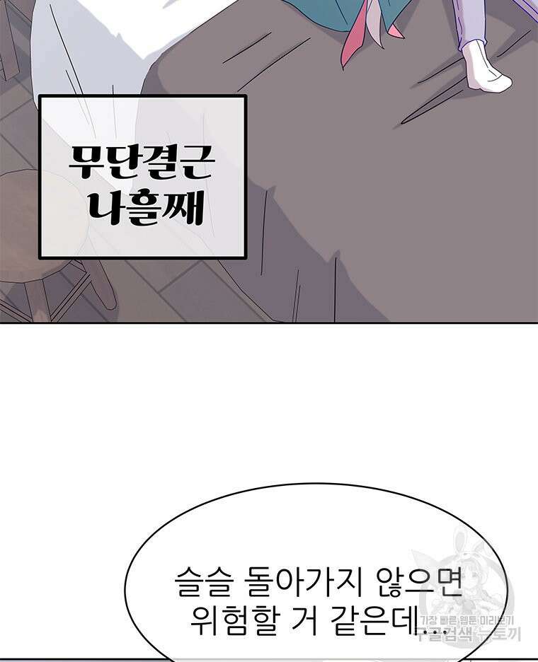 원님의 마법사 24화 4