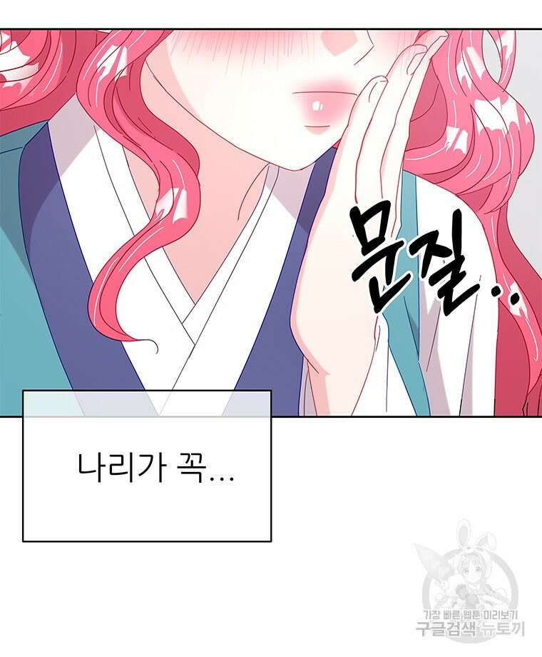 원님의 마법사 24화 11