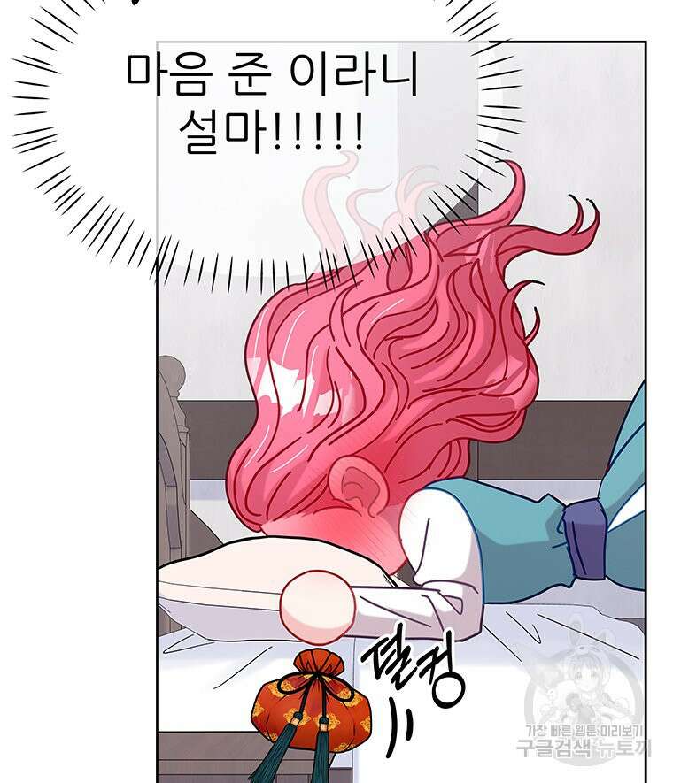 원님의 마법사 24화 17