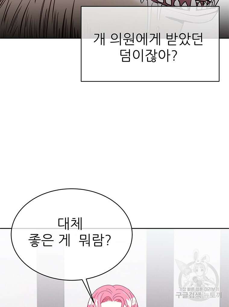 원님의 마법사 24화 23