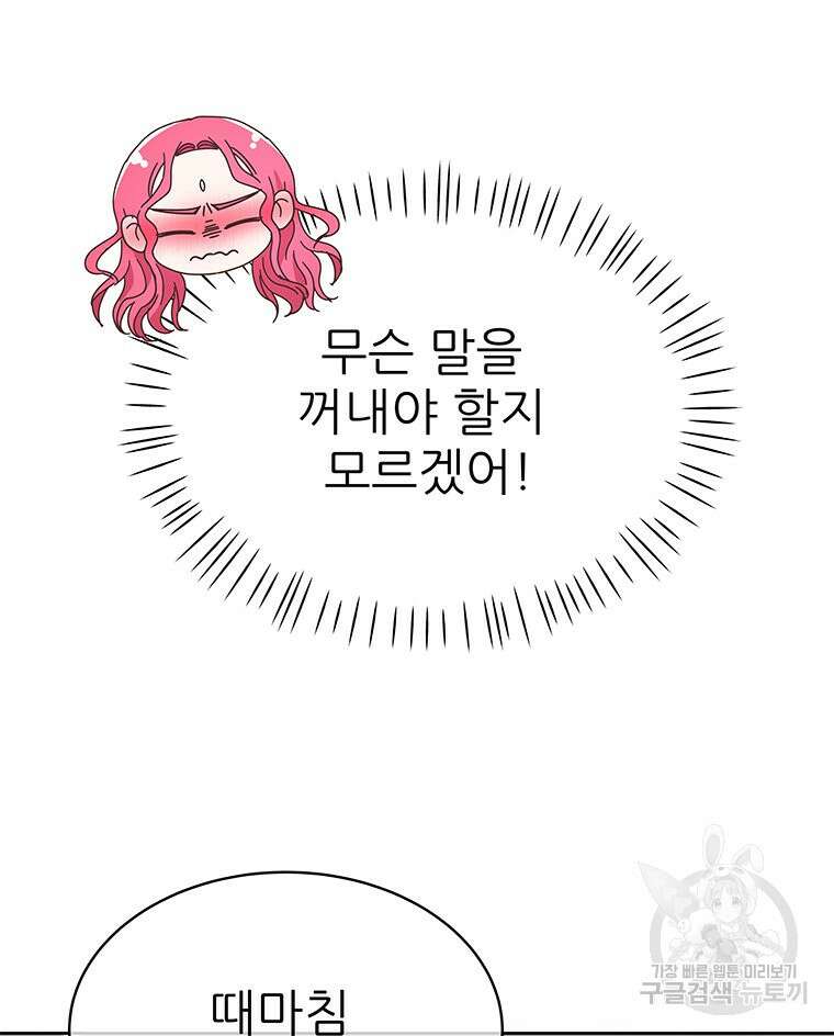 원님의 마법사 24화 43