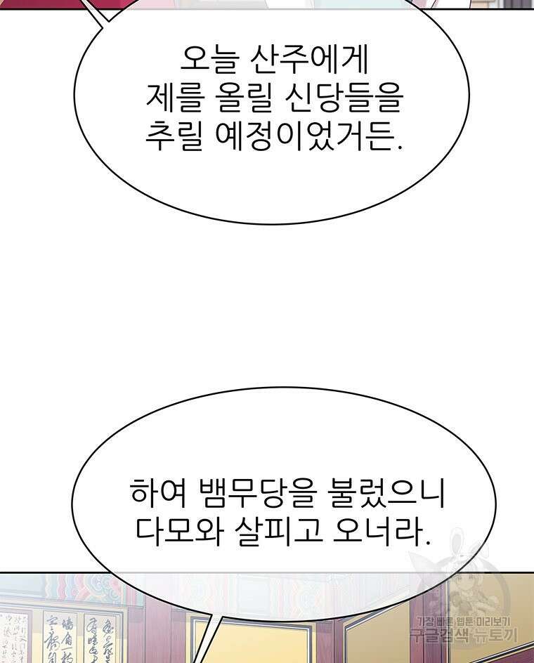 원님의 마법사 24화 45