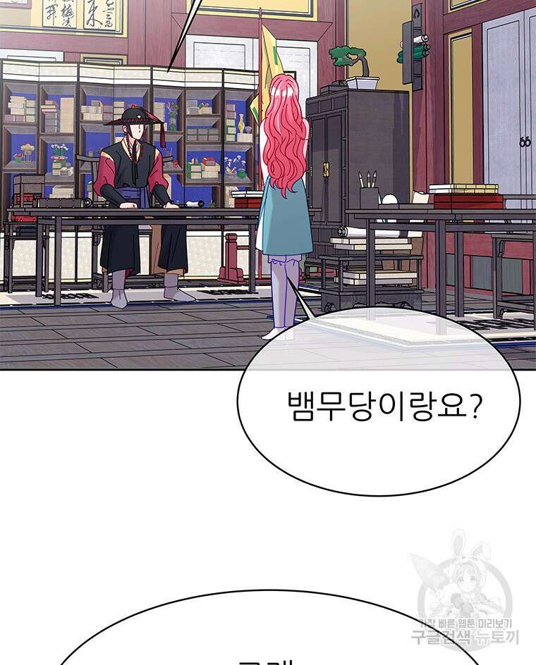 원님의 마법사 24화 46
