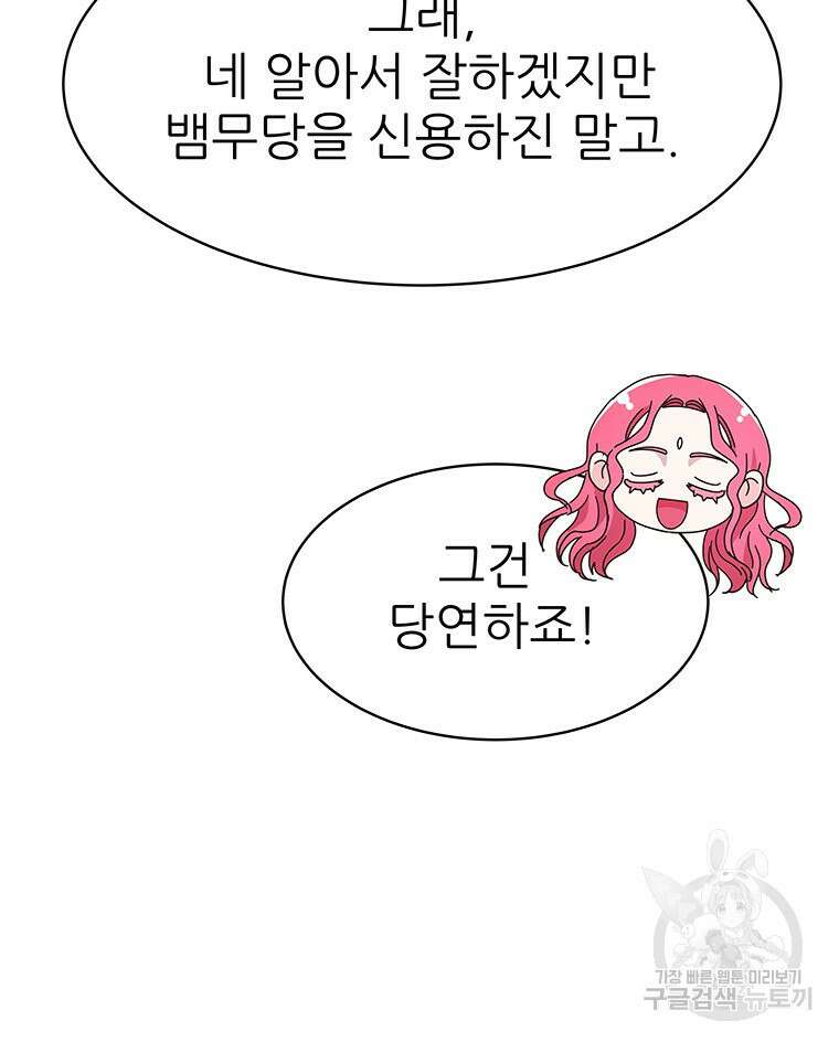 원님의 마법사 24화 47