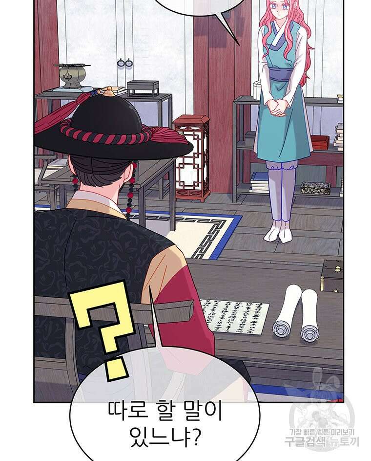 원님의 마법사 24화 50