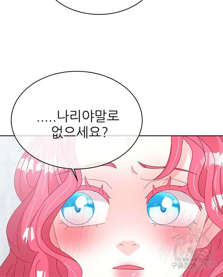 원님의 마법사 24화 51