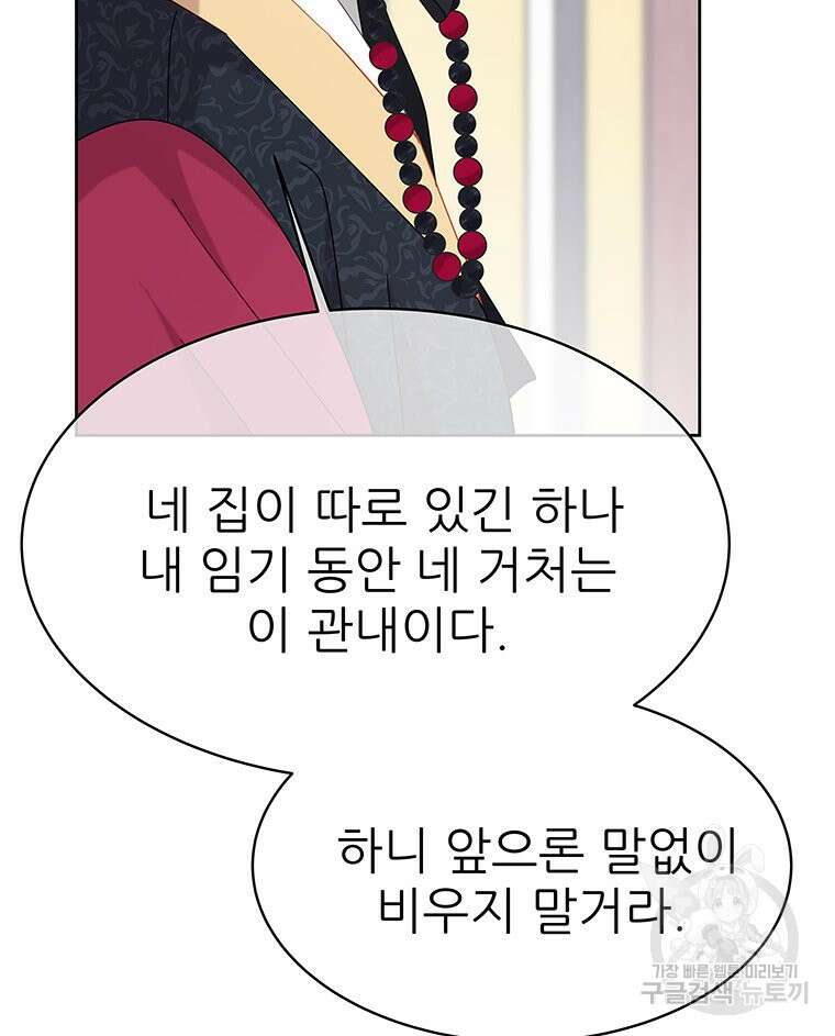 원님의 마법사 24화 53
