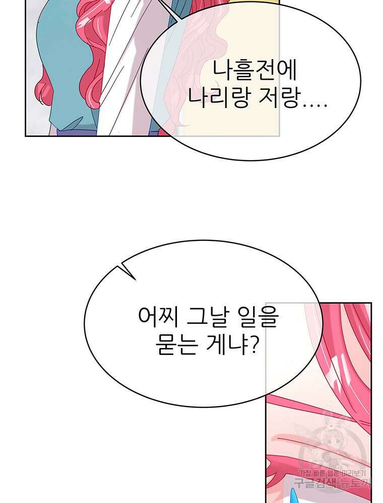 원님의 마법사 24화 56