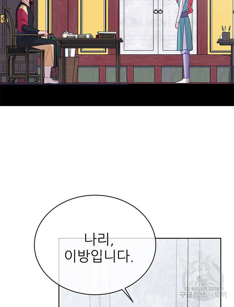 원님의 마법사 24화 60