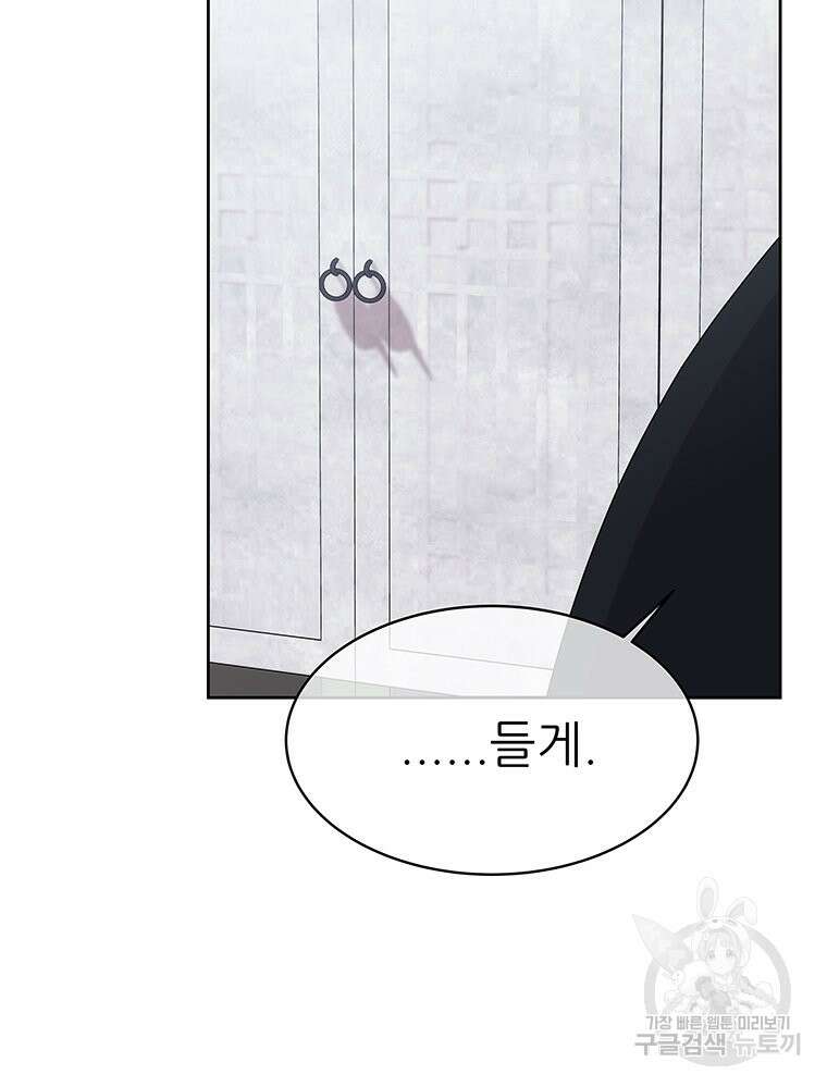 원님의 마법사 24화 61