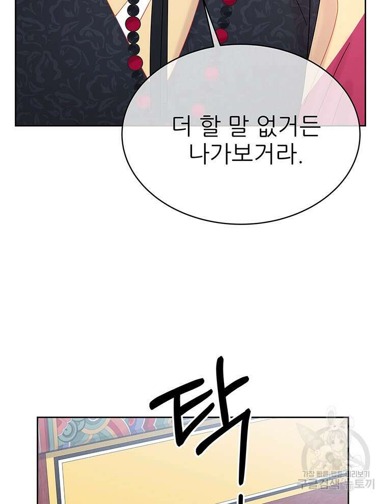 원님의 마법사 24화 63