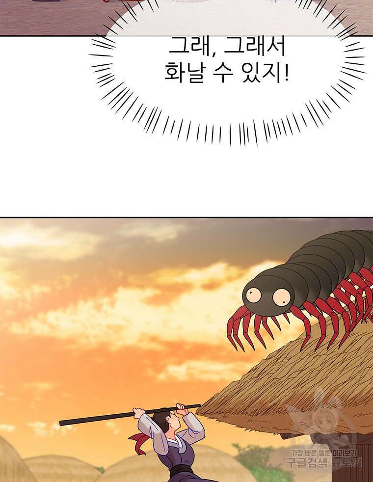 원님의 마법사 24화 69