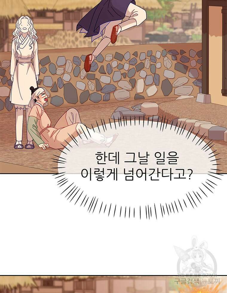 원님의 마법사 24화 70