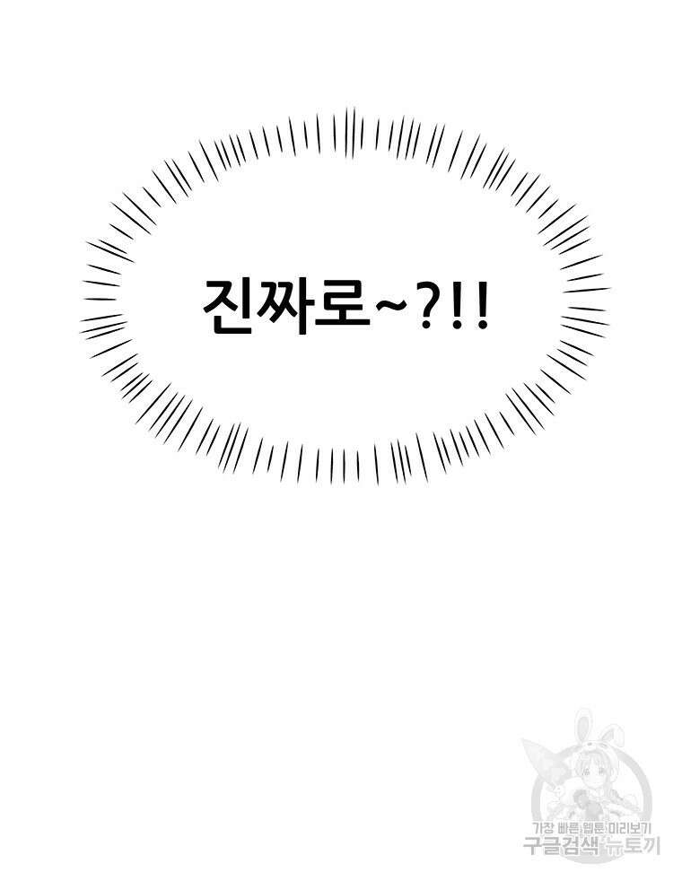 원님의 마법사 24화 72