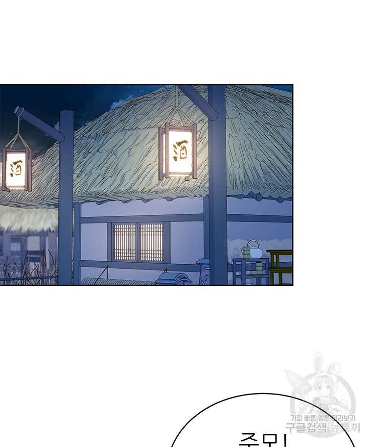 원님의 마법사 24화 73