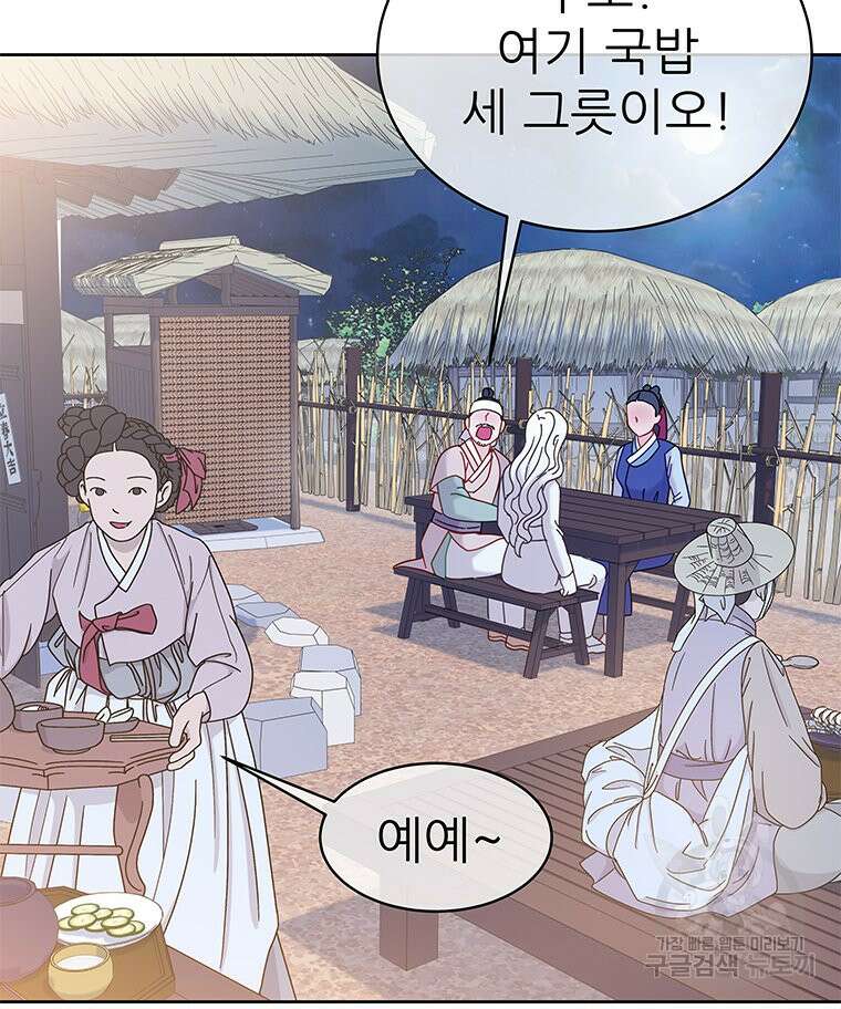 원님의 마법사 24화 74