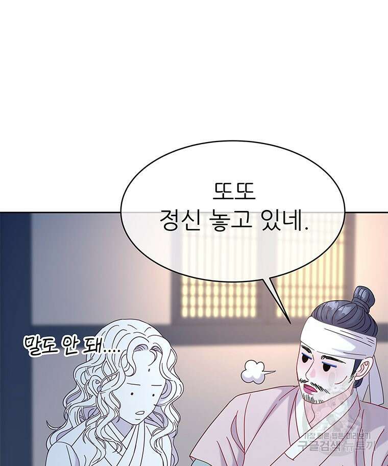 원님의 마법사 24화 75
