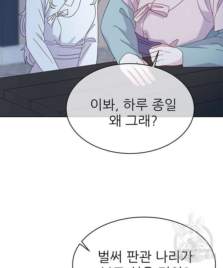 원님의 마법사 24화 76
