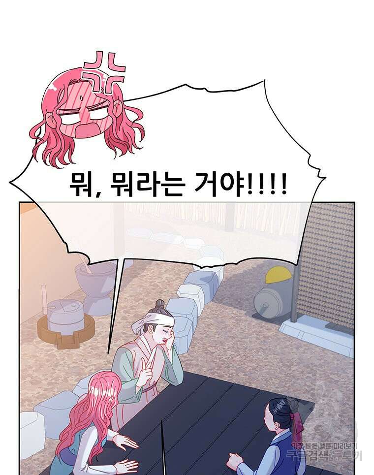 원님의 마법사 24화 78