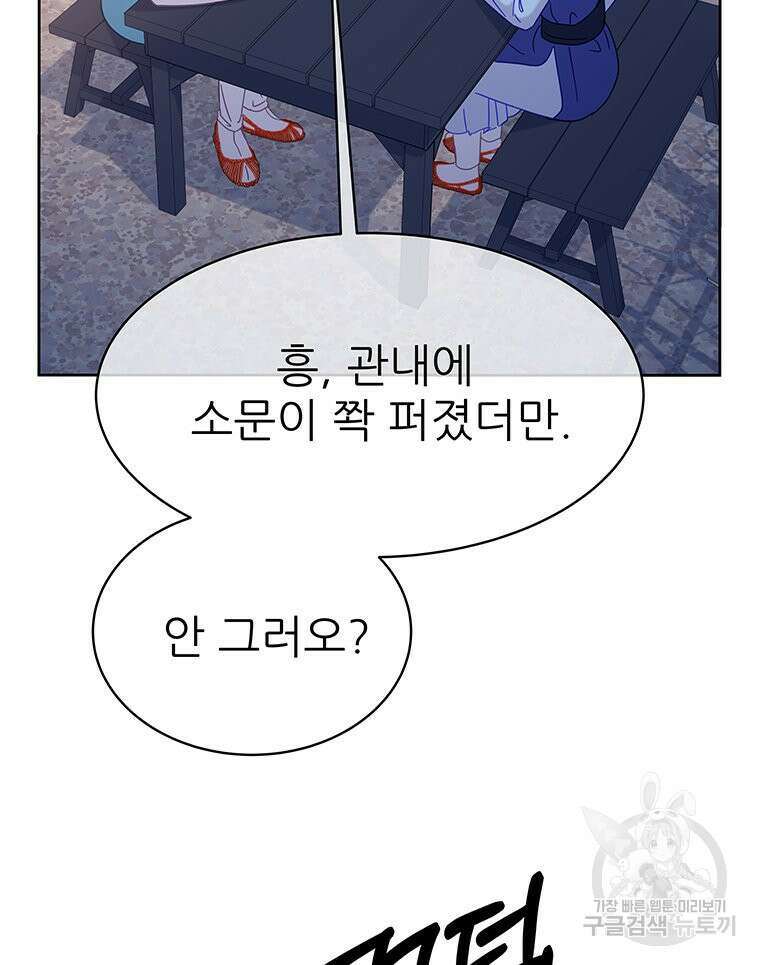 원님의 마법사 24화 79