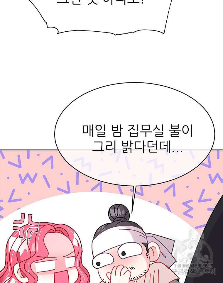 원님의 마법사 24화 81