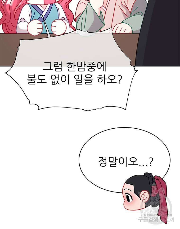 원님의 마법사 24화 82
