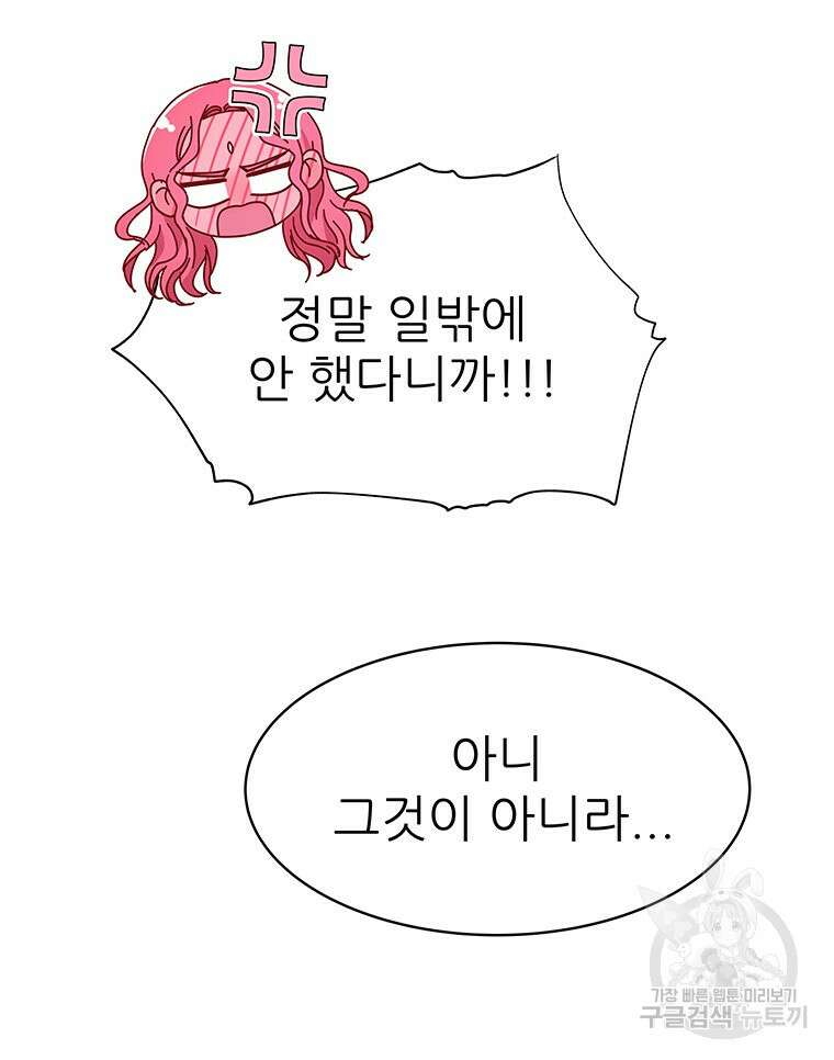 원님의 마법사 24화 83