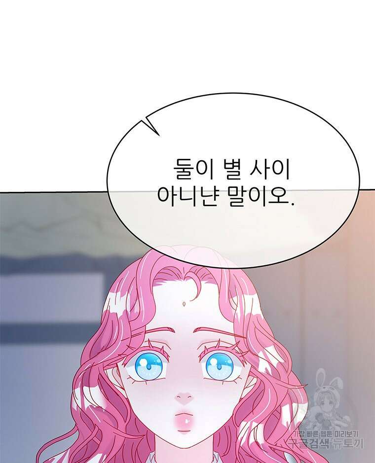 원님의 마법사 24화 84