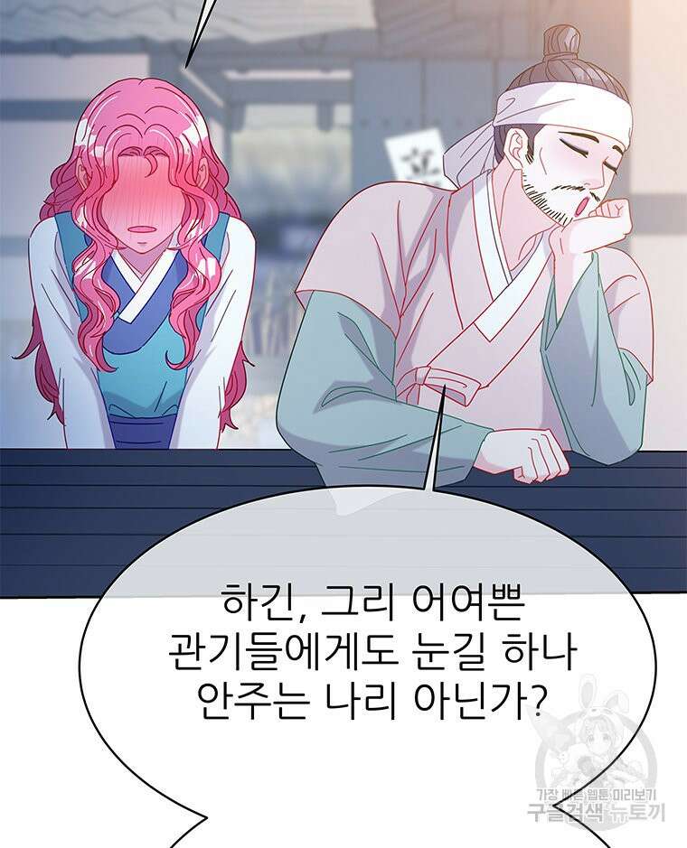 원님의 마법사 24화 86