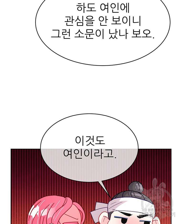 원님의 마법사 24화 87
