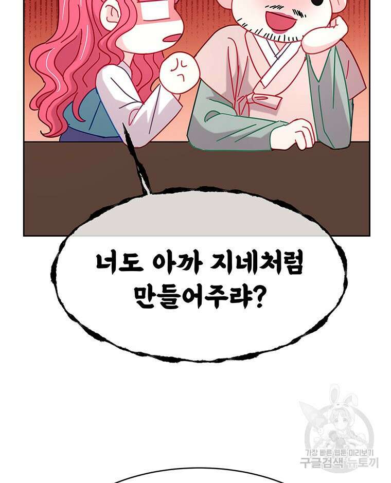 원님의 마법사 24화 88