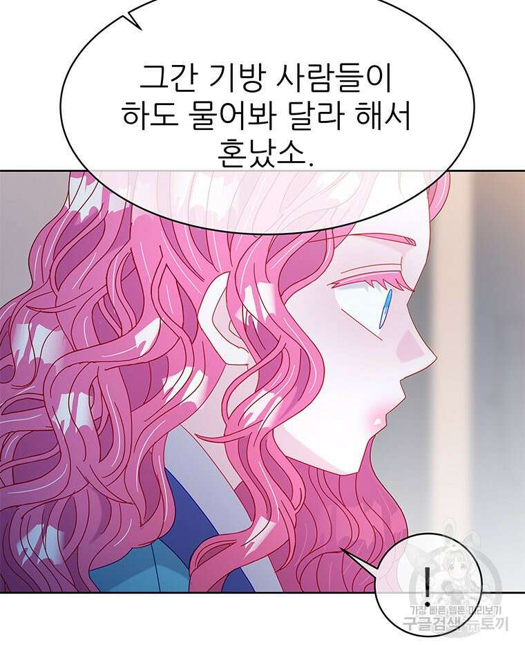 원님의 마법사 24화 89