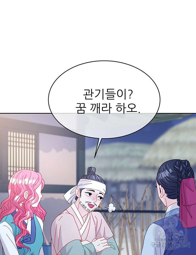 원님의 마법사 24화 90
