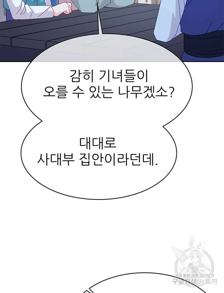 원님의 마법사 24화 91