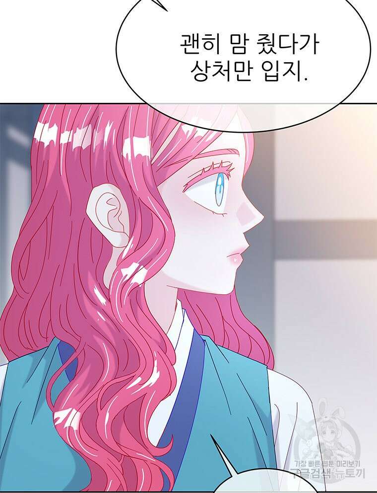 원님의 마법사 24화 92