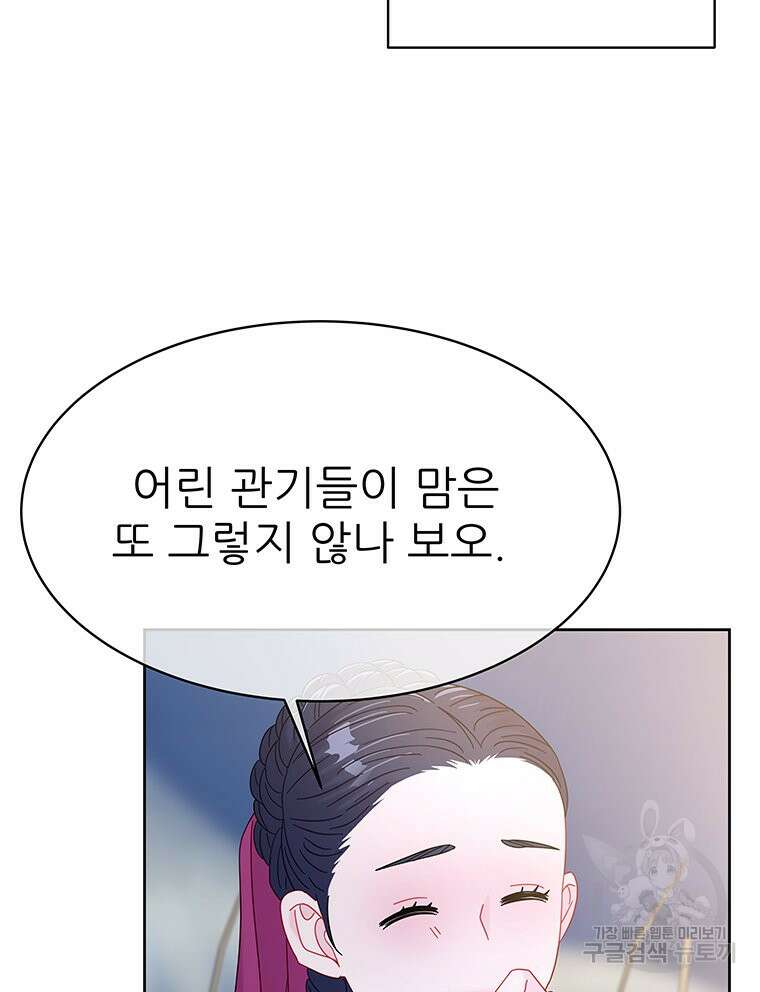 원님의 마법사 24화 94