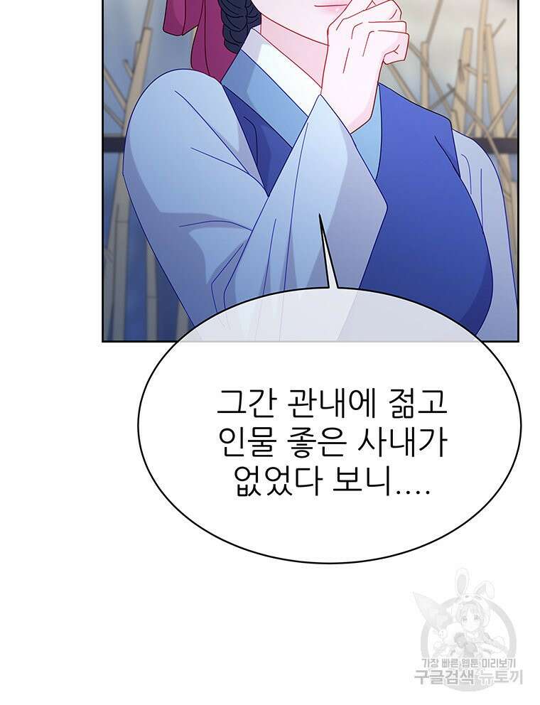 원님의 마법사 24화 95