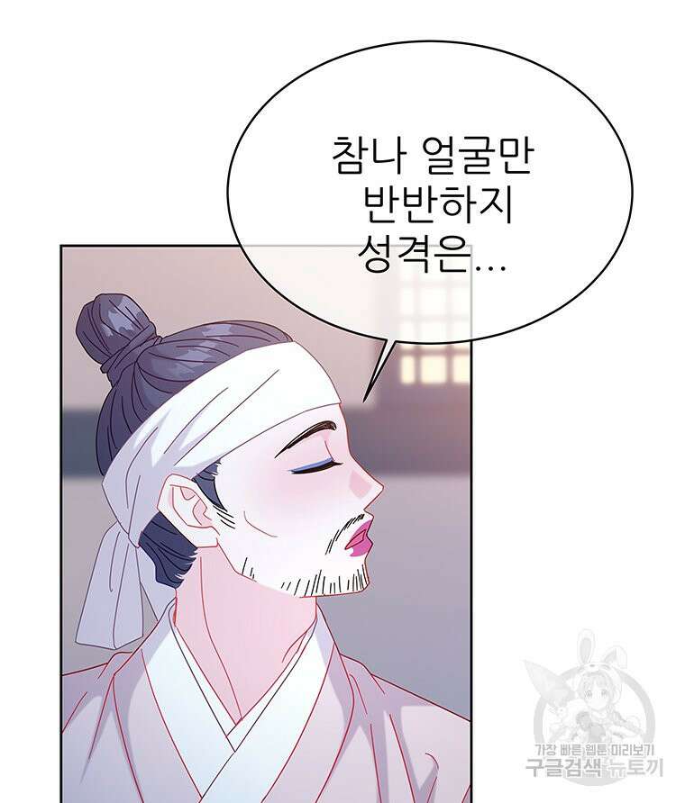 원님의 마법사 24화 96