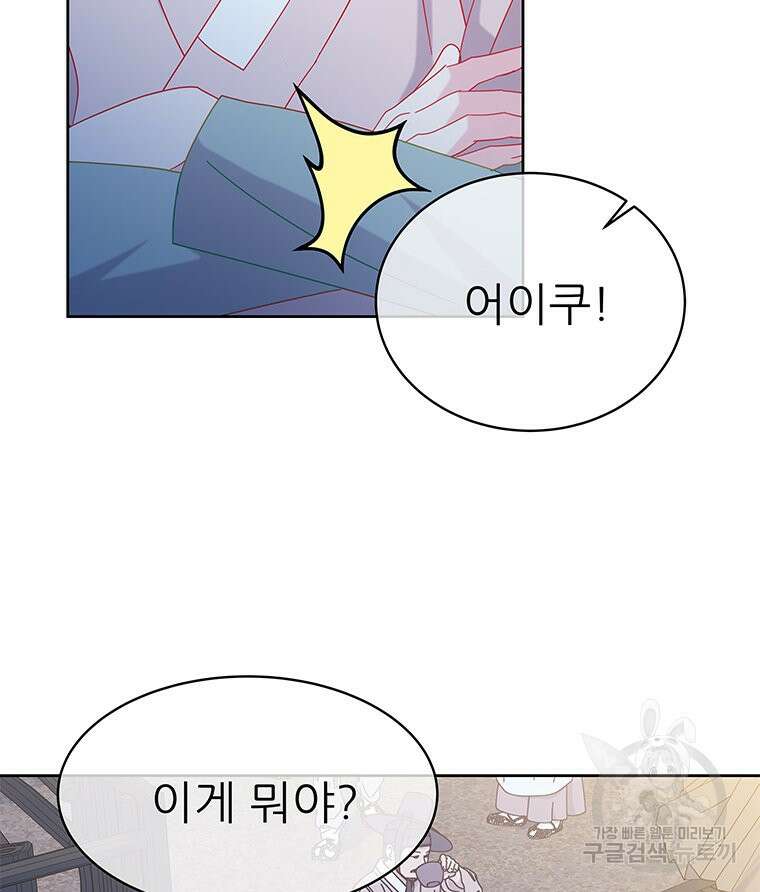 원님의 마법사 24화 97