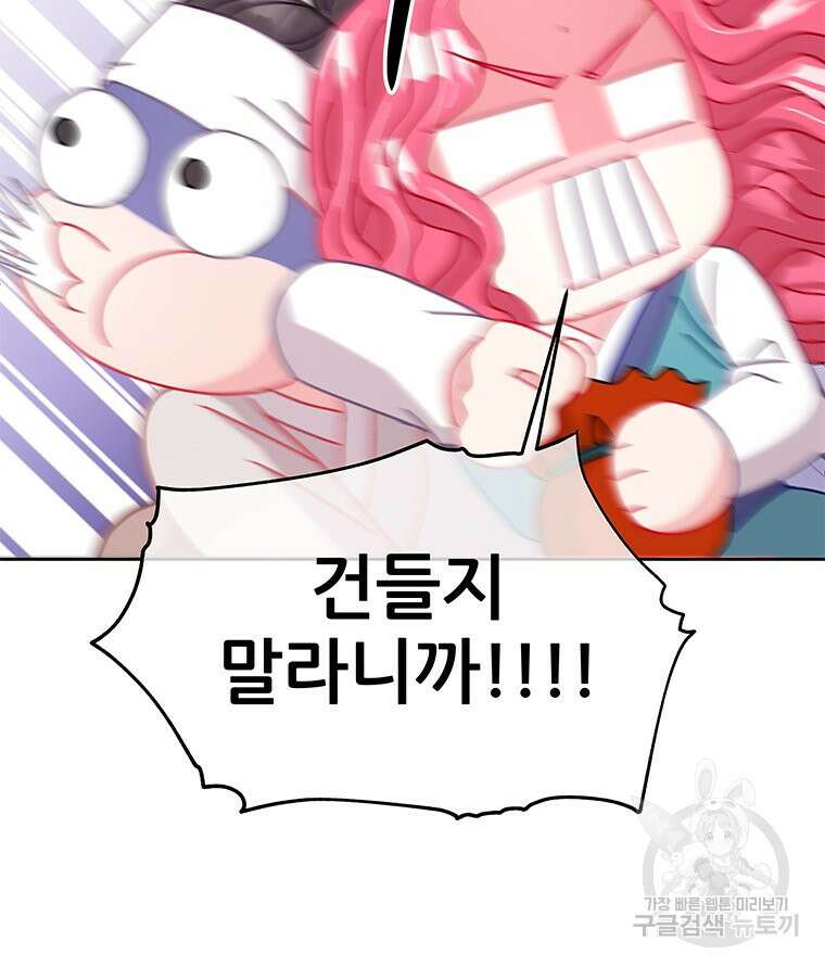 원님의 마법사 24화 102