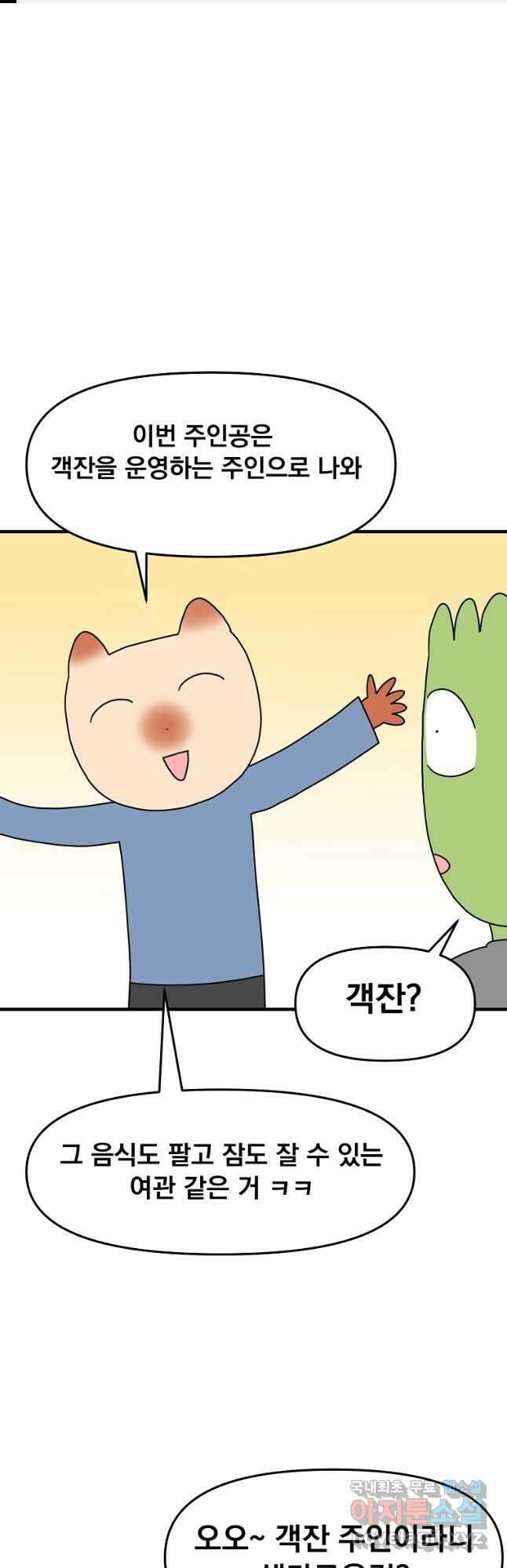 웹툰 작가가 리뷰어로 빙의한 건에 대해 35화 풍운객잔 1