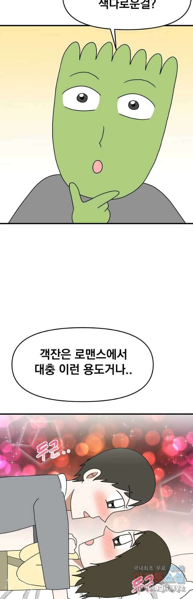 웹툰 작가가 리뷰어로 빙의한 건에 대해 35화 풍운객잔 2