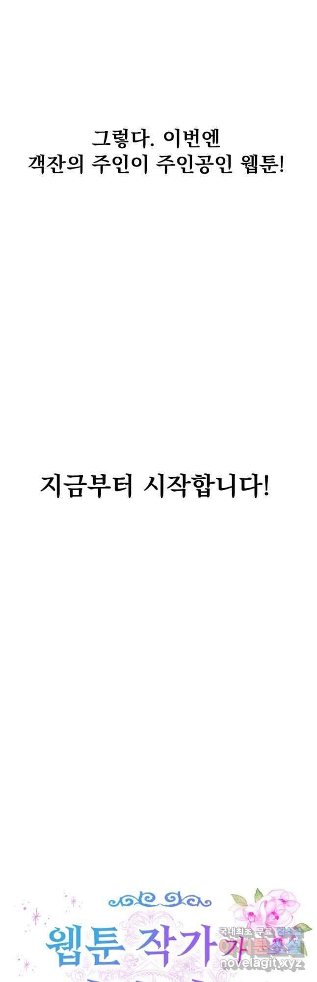 웹툰 작가가 리뷰어로 빙의한 건에 대해 35화 풍운객잔 4