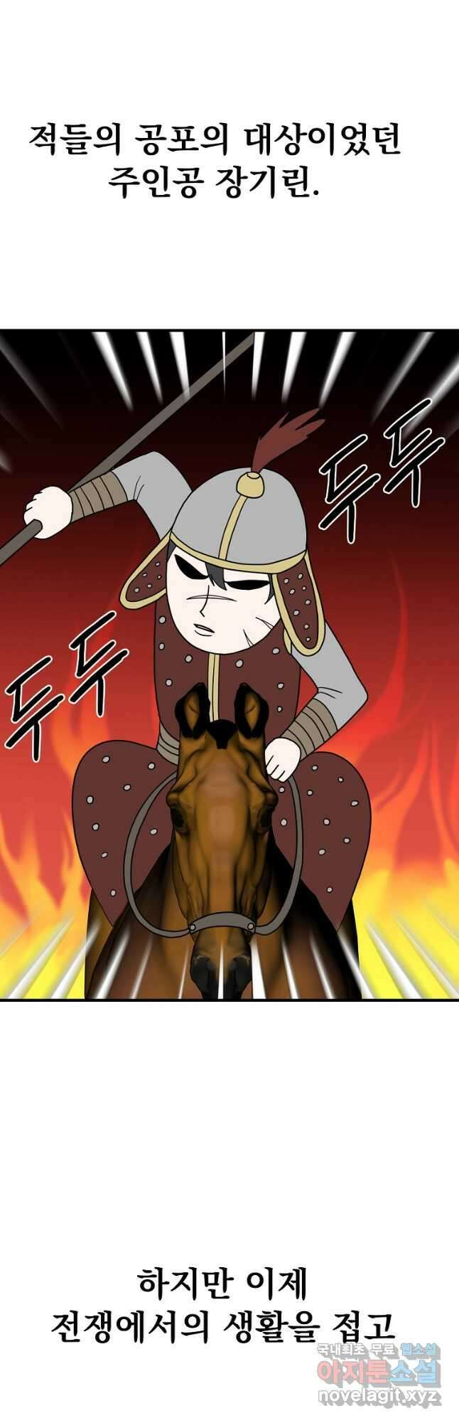 웹툰 작가가 리뷰어로 빙의한 건에 대해 35화 풍운객잔 7